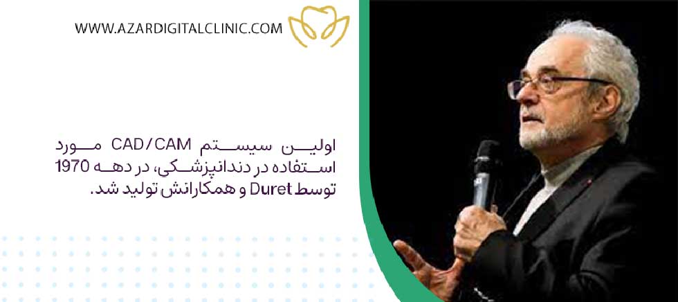متخصص فناوری کدکم در دندانپزشکی | کلینیک دندانپزشکی دیجیتال آذر