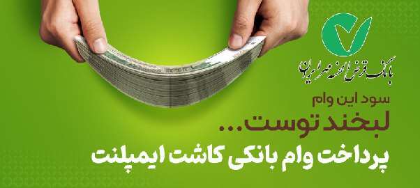 پرداخت وام کاشت ایمپلنت در اصفهان