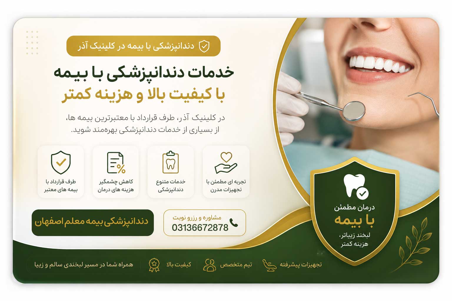 دندانپزشکی طرف قرارداد با بیمه معلم در اصفهان